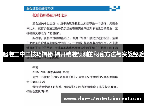 超准三中三技巧揭秘 揭开精准预测的秘密方法与实战经验