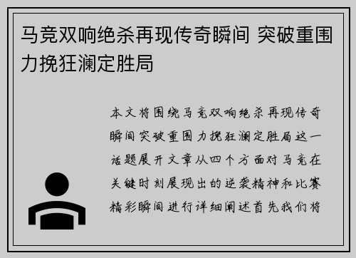 马竞双响绝杀再现传奇瞬间 突破重围力挽狂澜定胜局