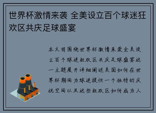 世界杯激情来袭 全美设立百个球迷狂欢区共庆足球盛宴