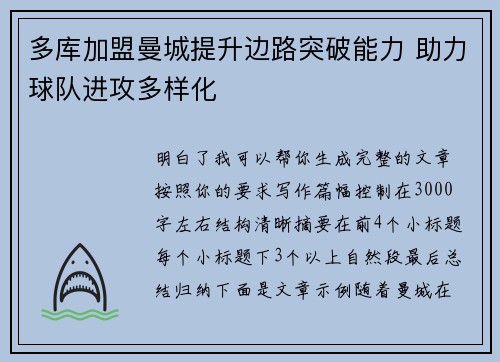多库加盟曼城提升边路突破能力 助力球队进攻多样化
