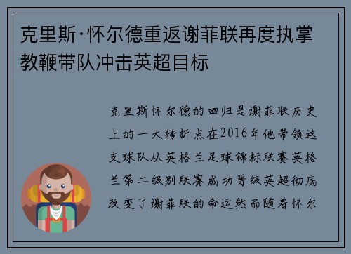 克里斯·怀尔德重返谢菲联再度执掌教鞭带队冲击英超目标