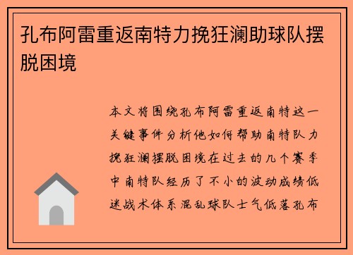孔布阿雷重返南特力挽狂澜助球队摆脱困境