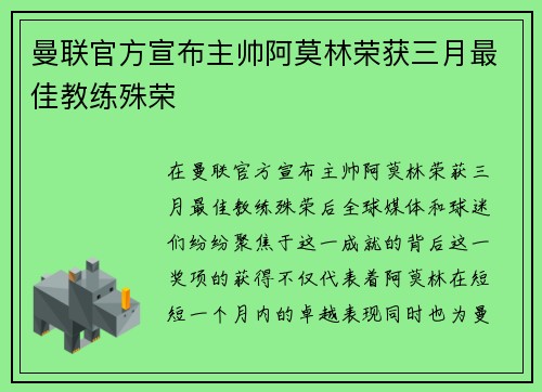 曼联官方宣布主帅阿莫林荣获三月最佳教练殊荣