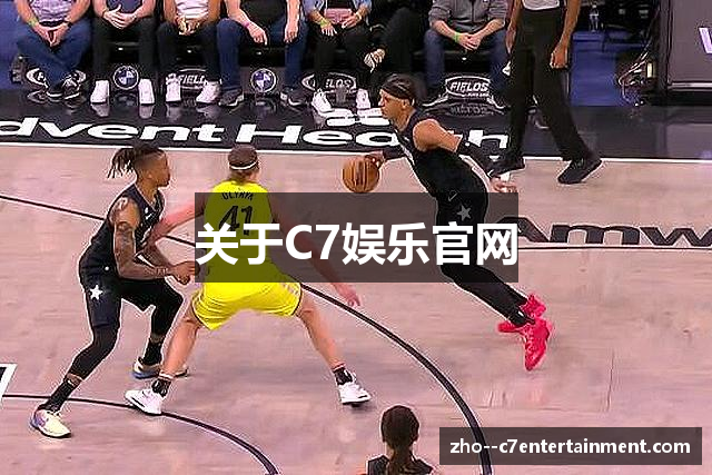 关于C7娱乐官网
